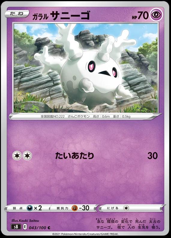 Galarian Corsola