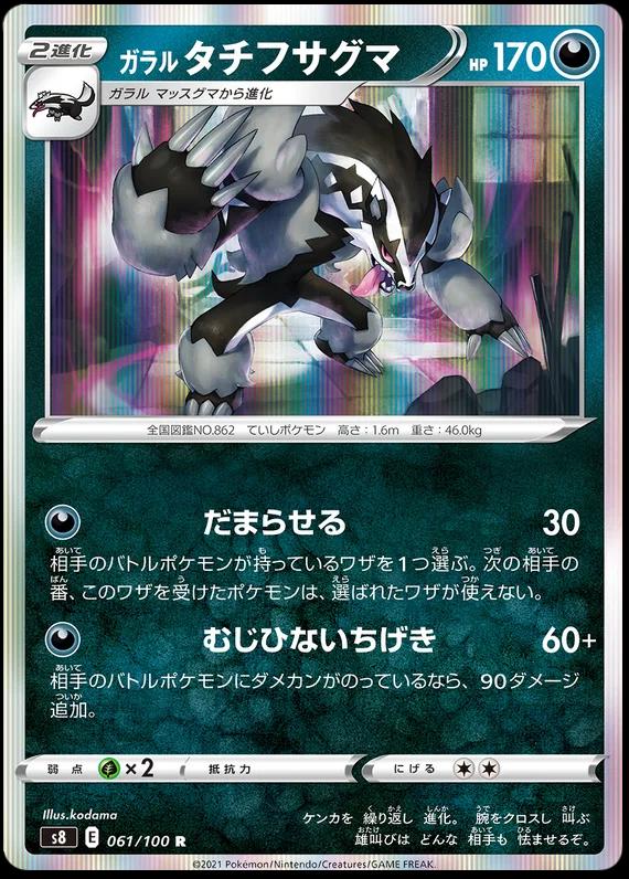Galarian Obstagoon