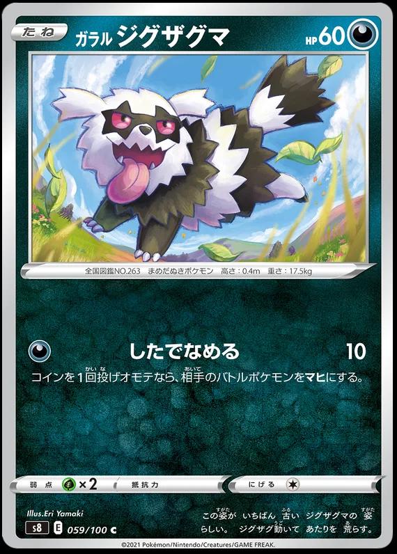 Galarian Zigzagoon