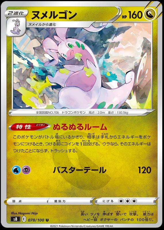 Goodra