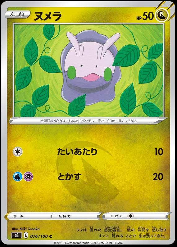 Goomy