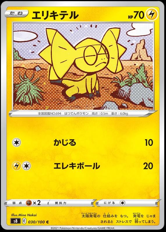 Helioptile