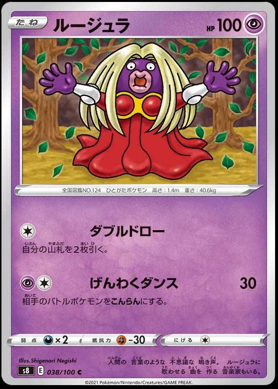 Jynx