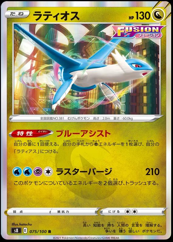 Latios