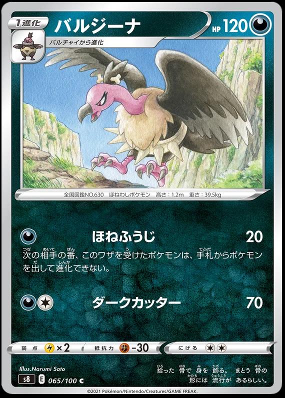 Japanese Fusion Arts Mandibuzz Pokémon card