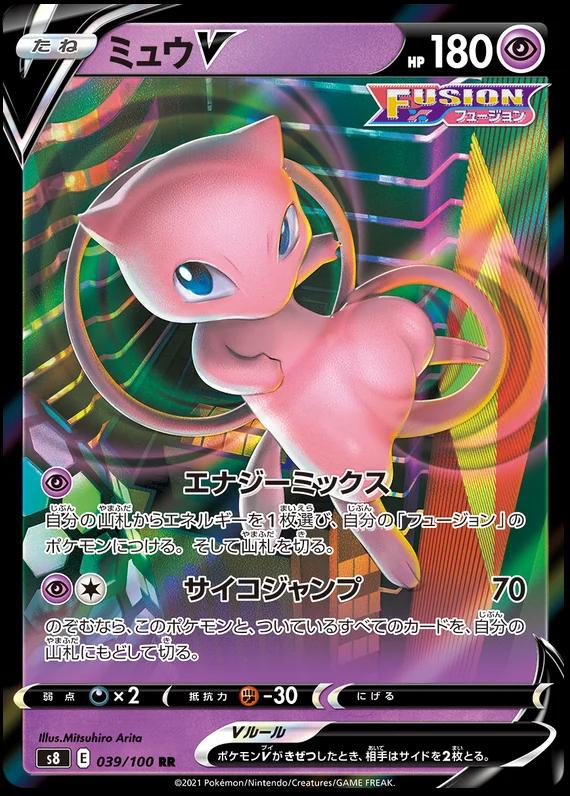 Mew V