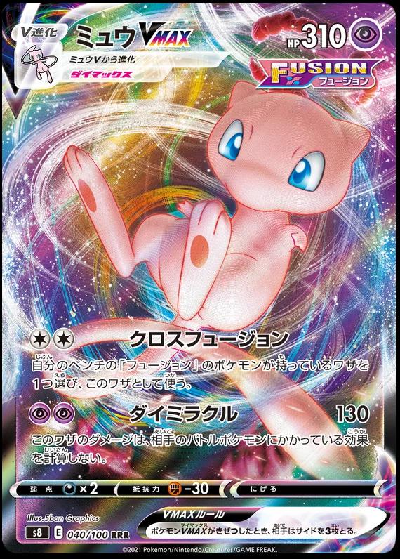 Mew VMAX