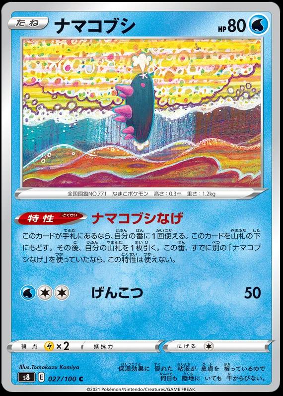 Pyukumuku