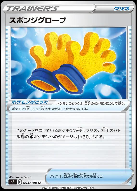 Spongy Gloves