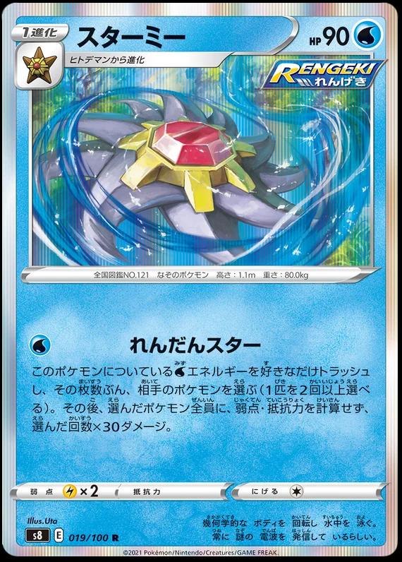 Starmie