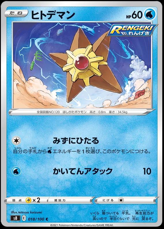 Staryu