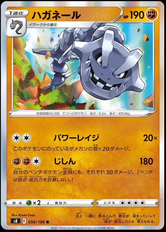 Steelix