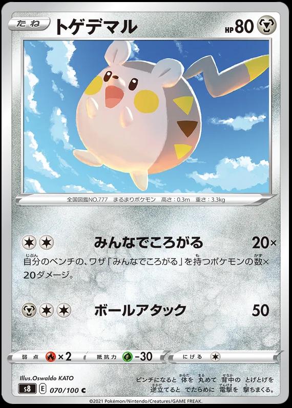 Togedemaru
