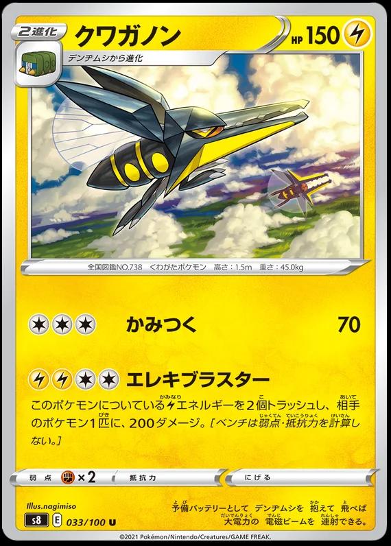 Vikavolt