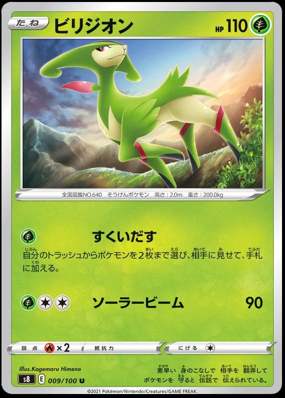 Virizion