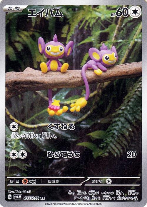 Aipom