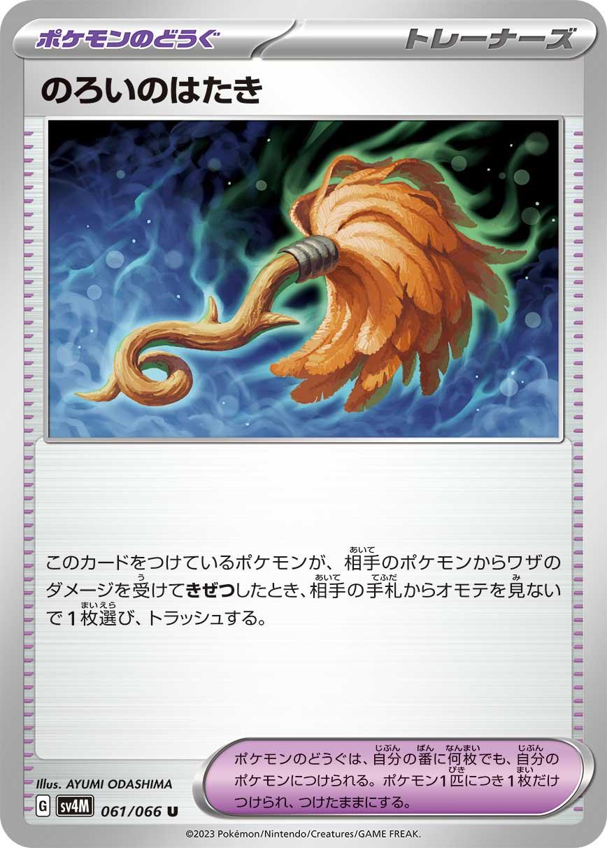 Japanese Future Flash Cursed Duster Pokémon card