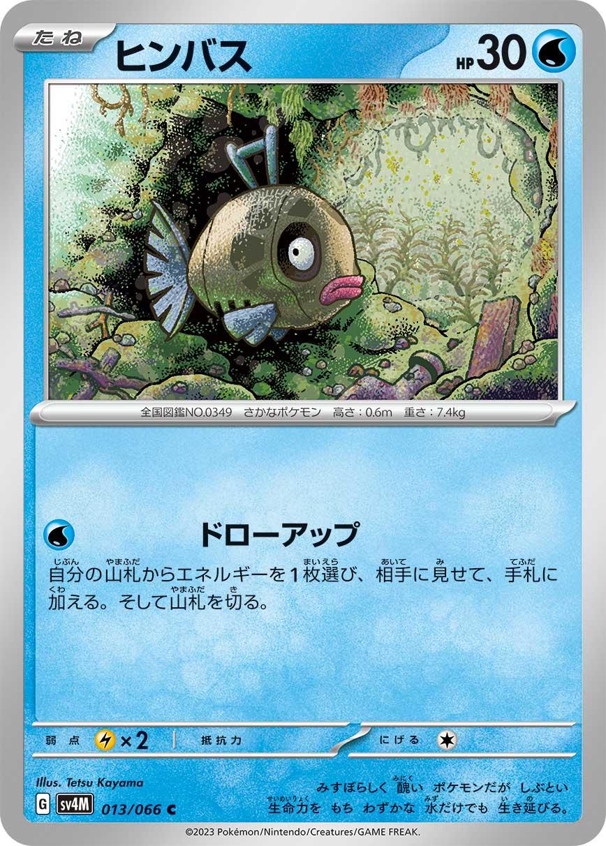Japanese Future Flash Feebas Pokémon card