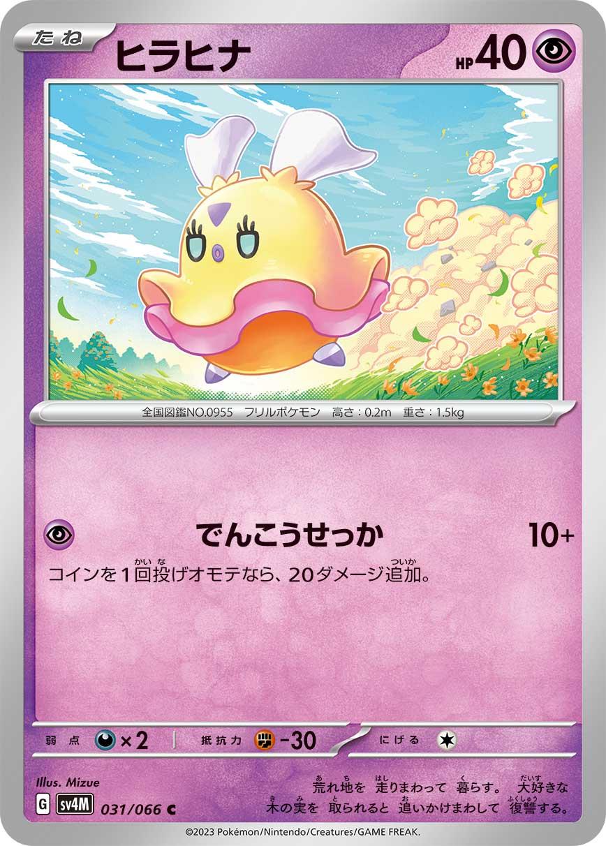 Japanese Future Flash Flittle Pokémon card