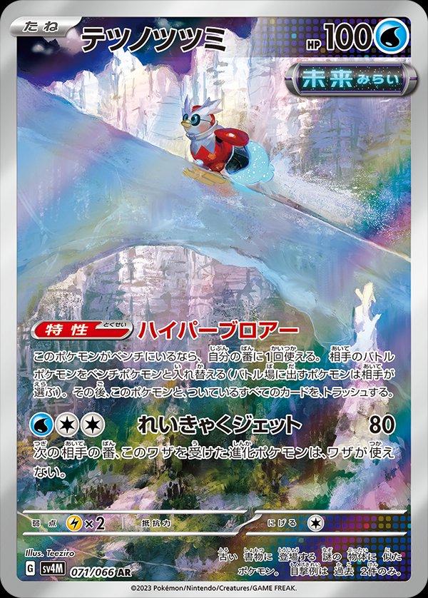 Japanese Future Flash Iron Bundle Pokémon card