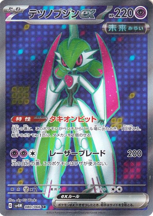 Iron Valiant ex