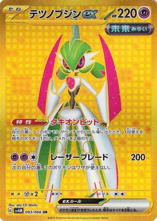 Iron Valiant ex