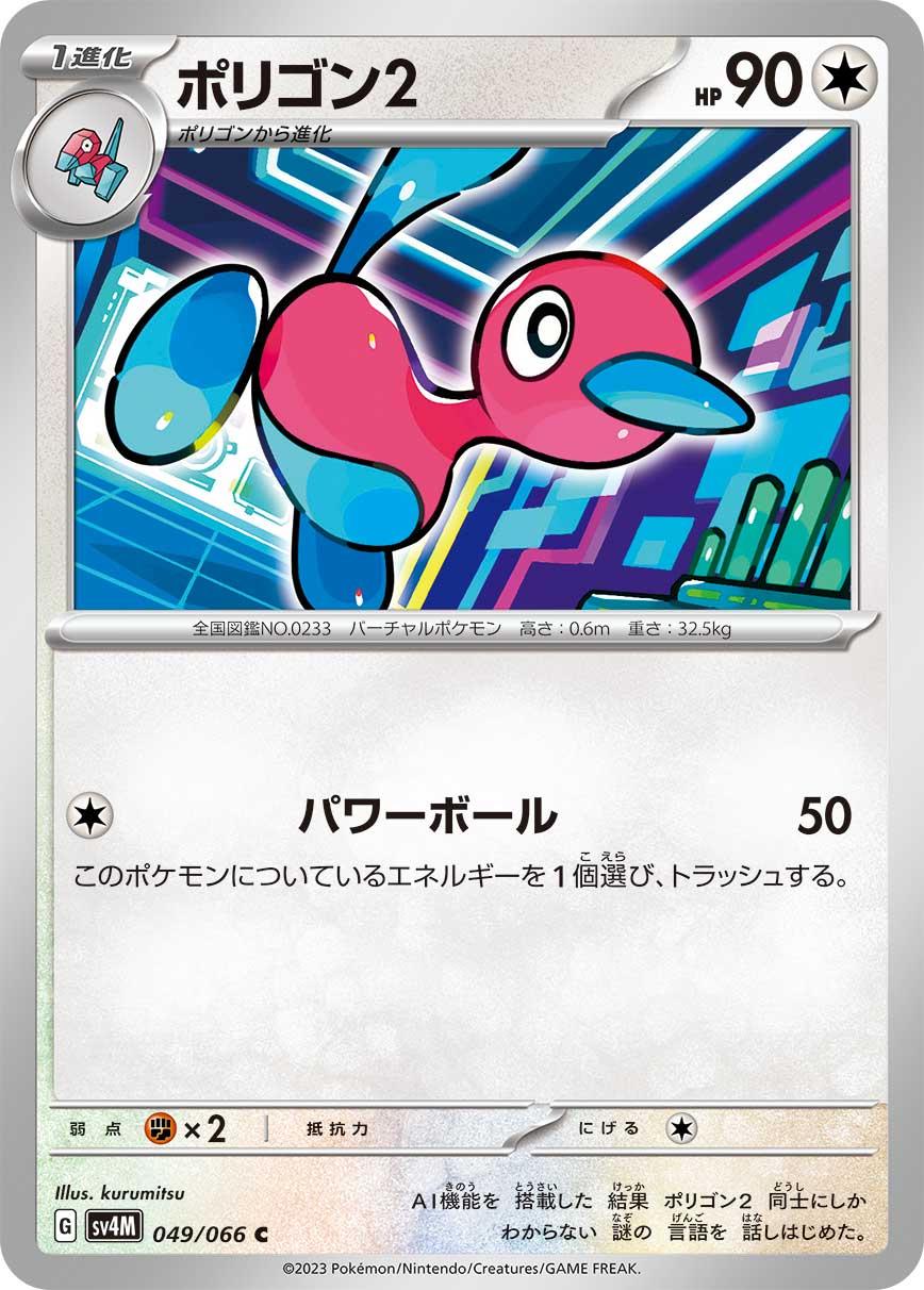 Japanese Future Flash Porygon2 Pokémon card