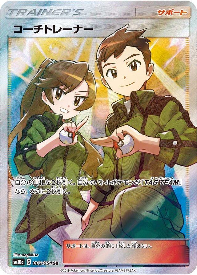 Japanese GG End Coach Trainer Pokémon card