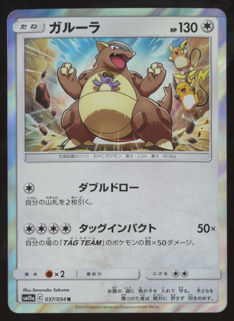 Kangaskhan