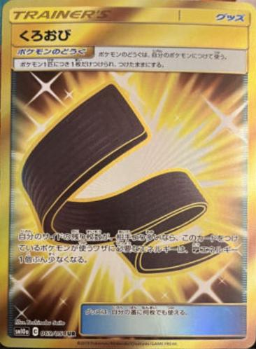 Japanese GG End Karate Belt Pokémon card