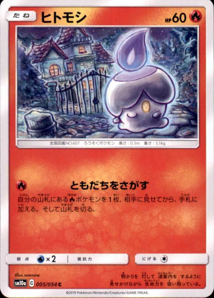 Japanese GG End Litwick Pokémon card