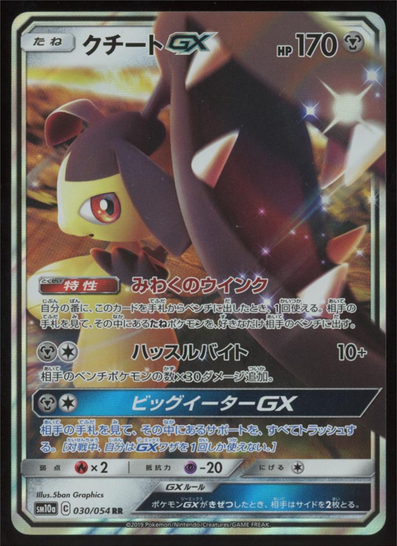 Mawile GX