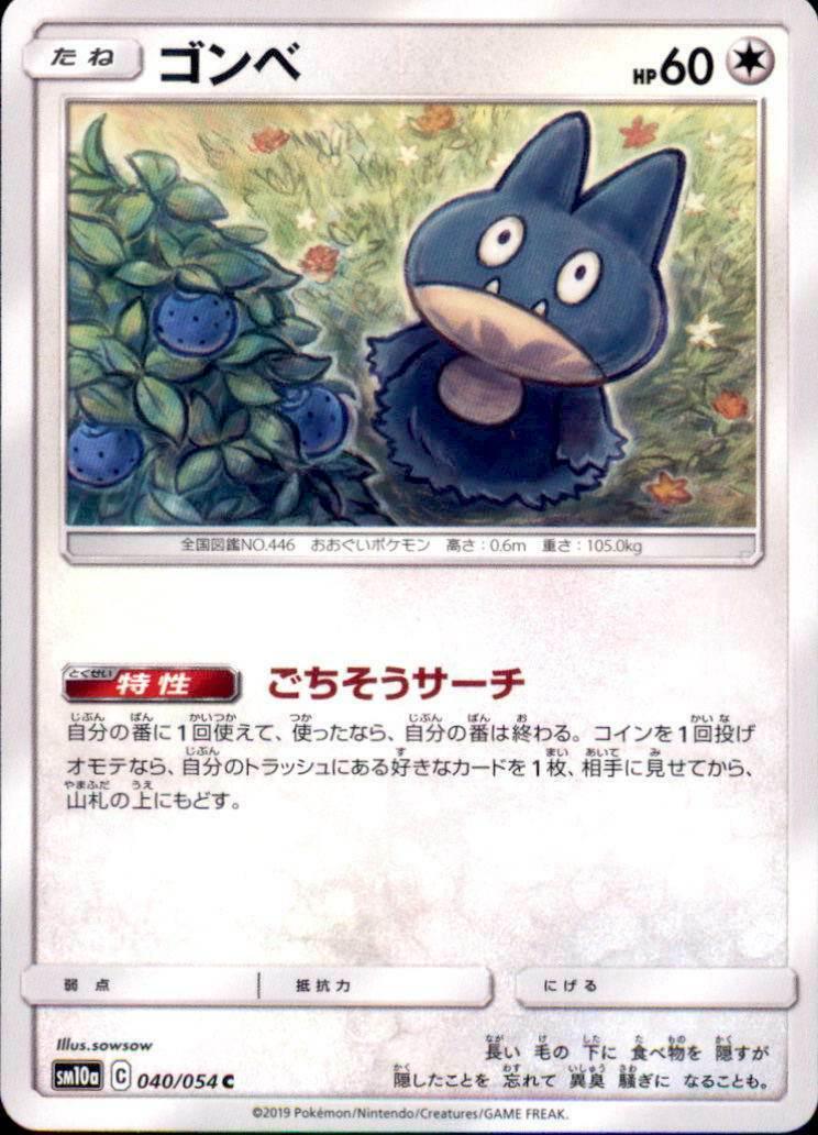 Munchlax