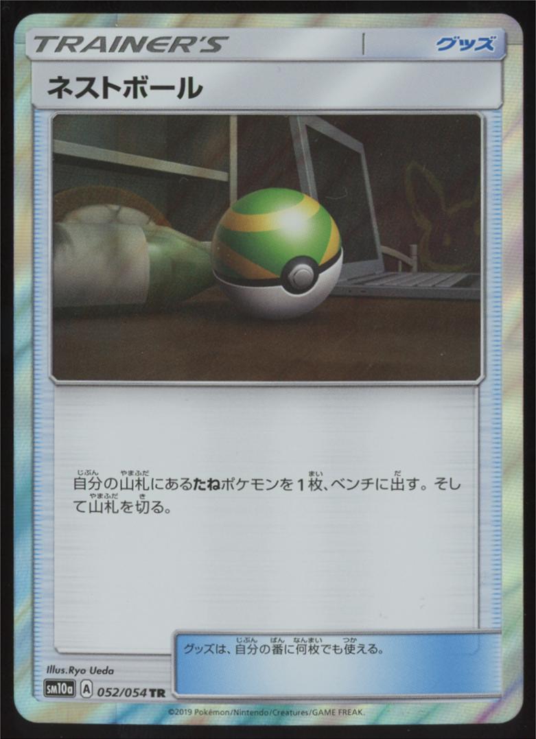 Nest Ball