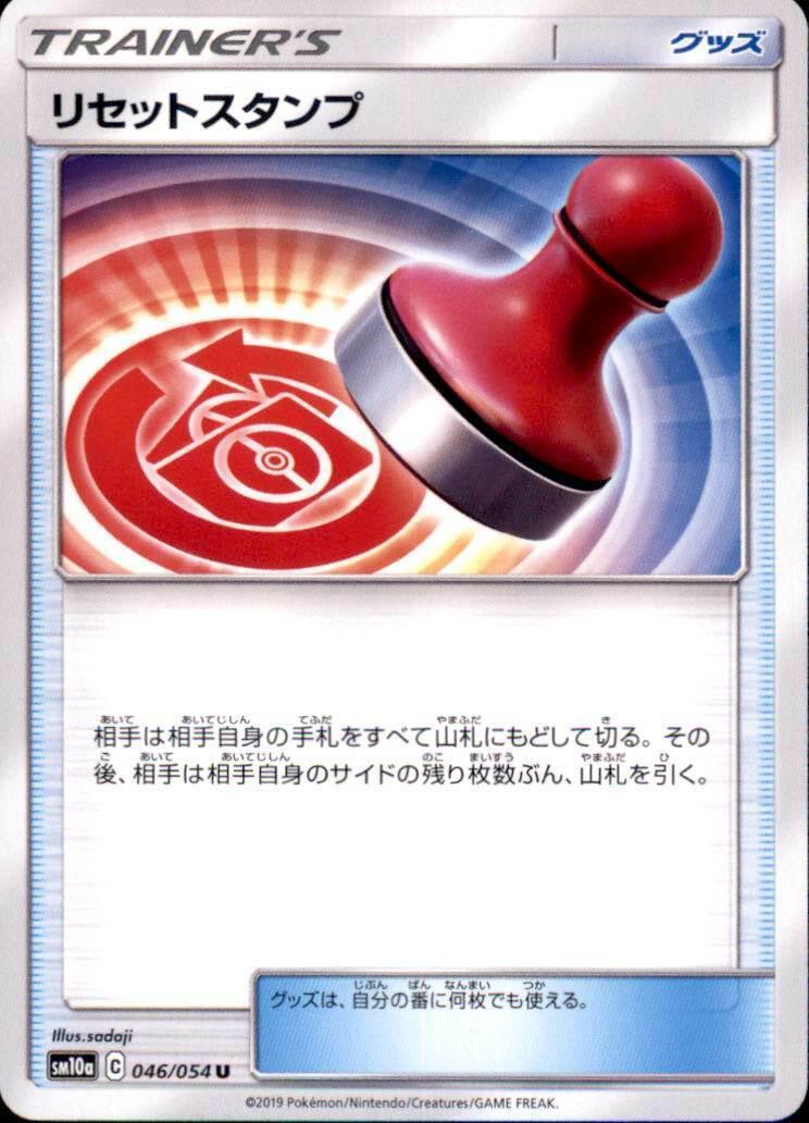 Japanese GG End Reset Stamp Pokémon card