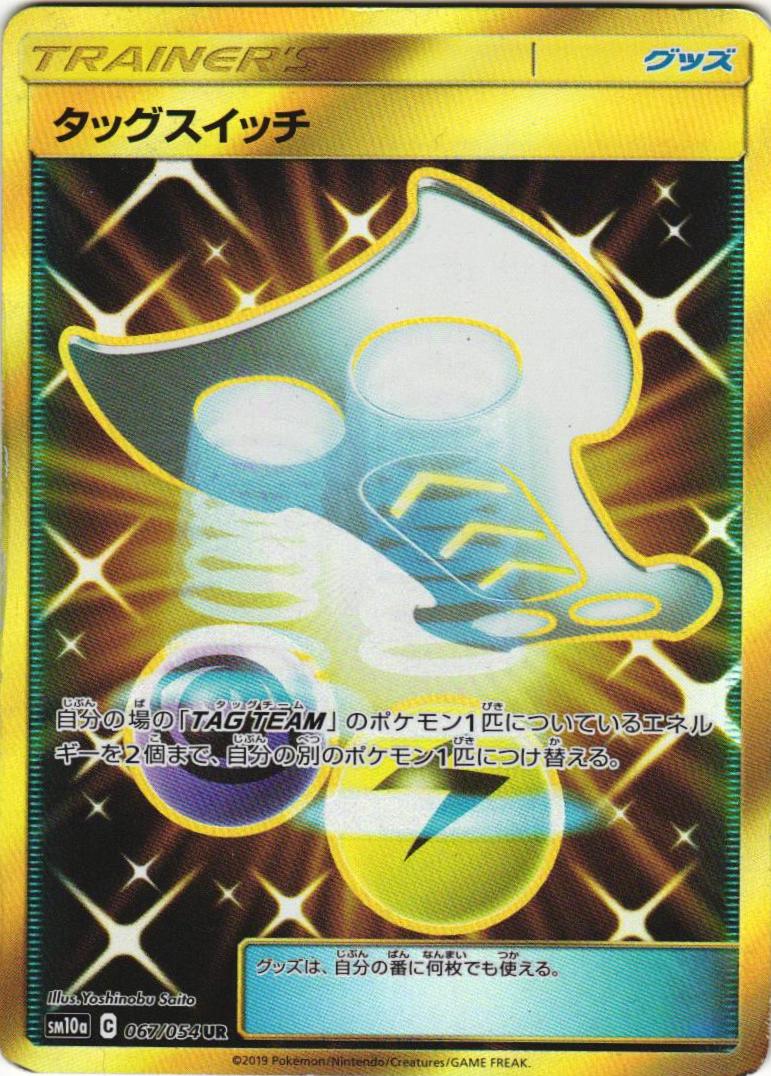 Tag Switch