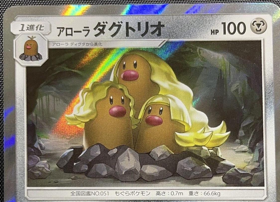 Alolan Dugtrio