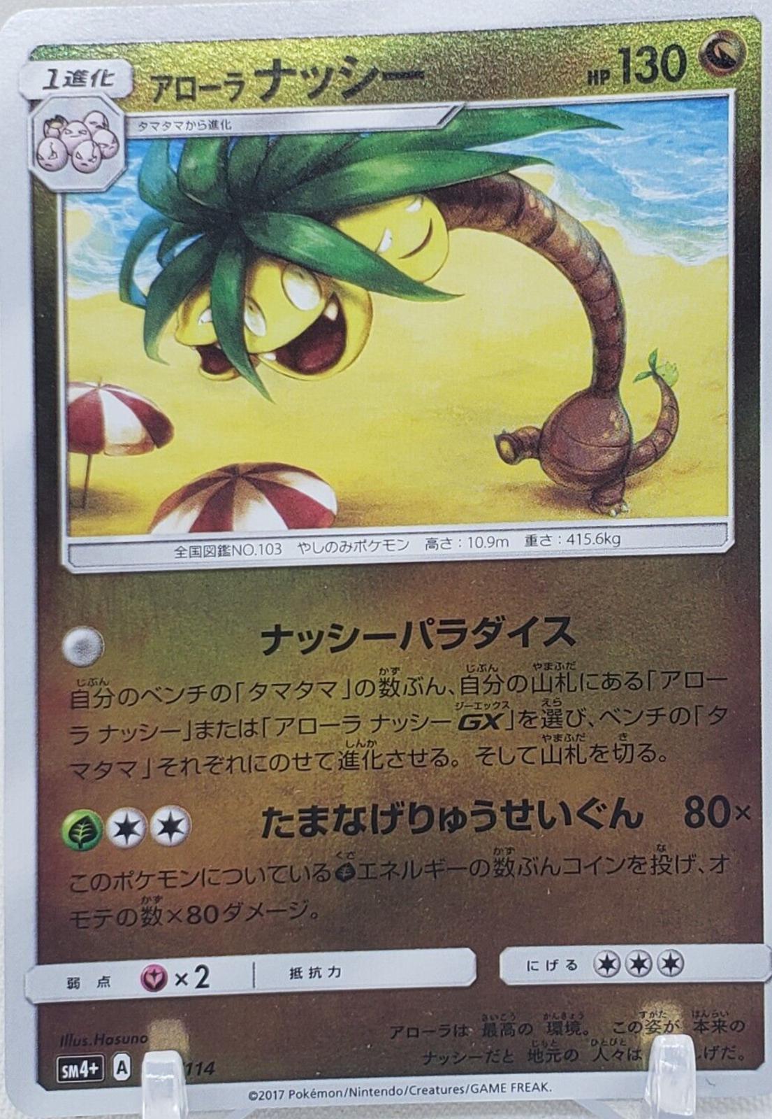 Alolan Exeggutor