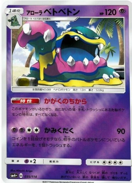 Alolan Muk