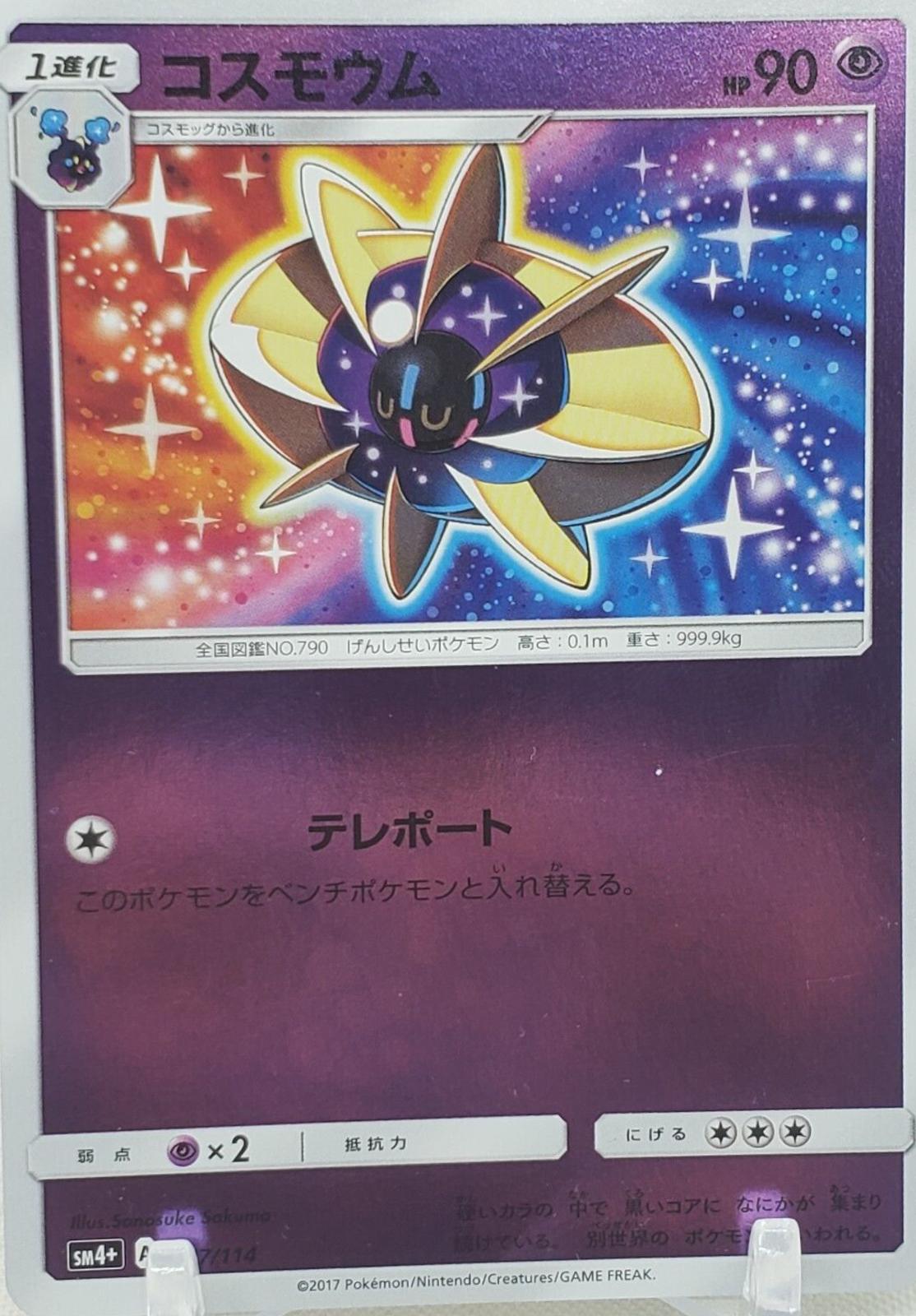 Cosmoem