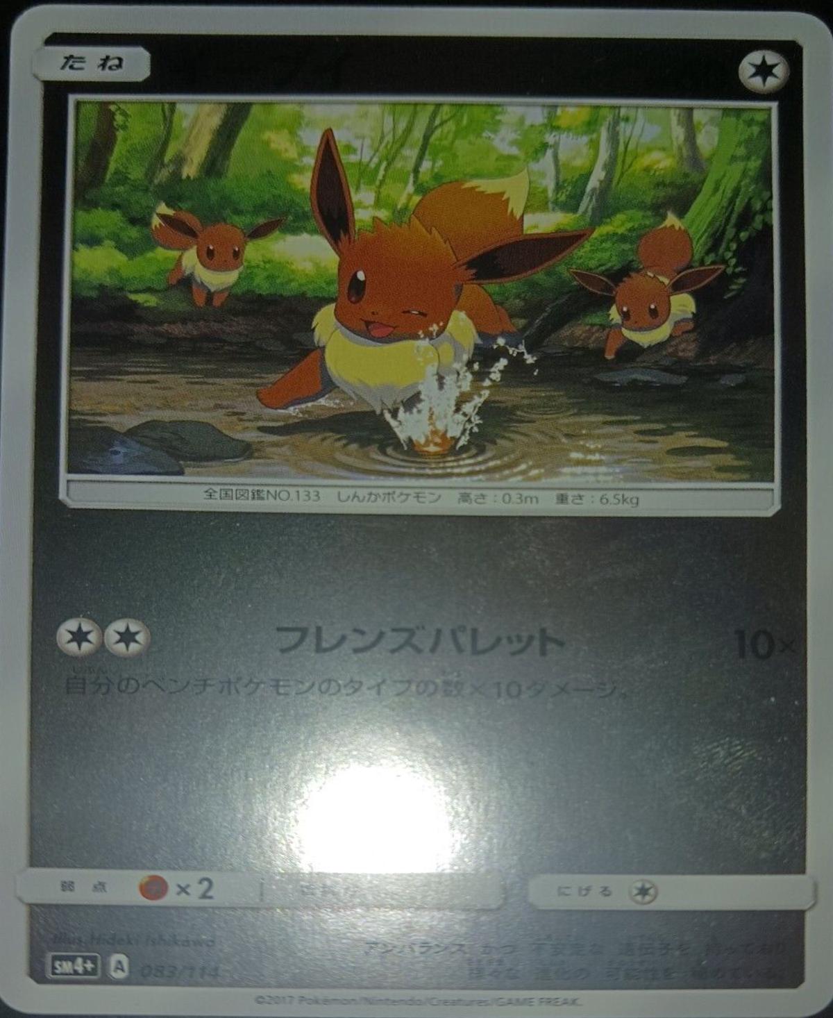 Eevee