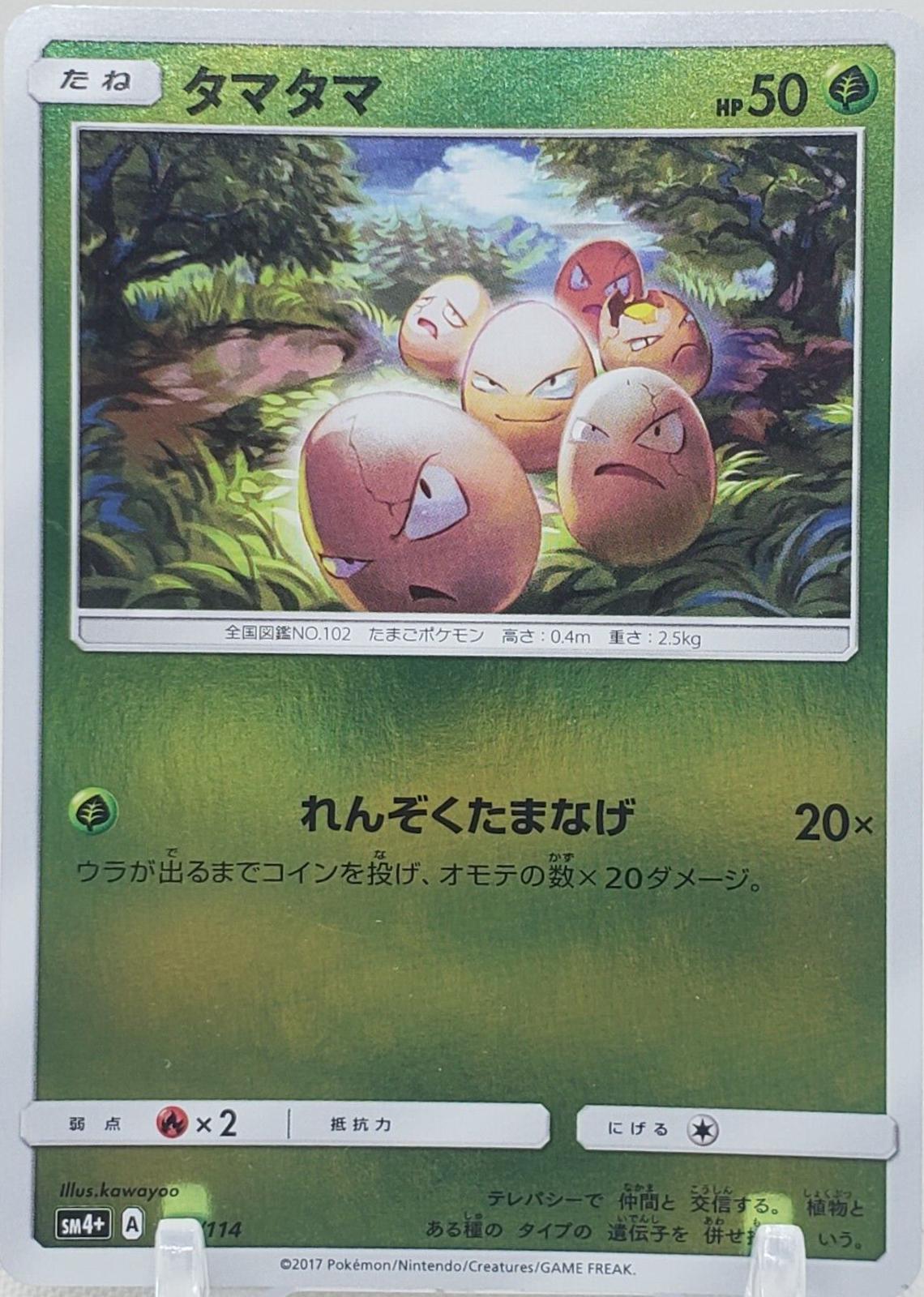 Exeggcute