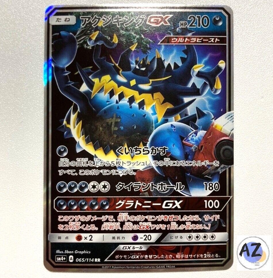 Guzzlord GX