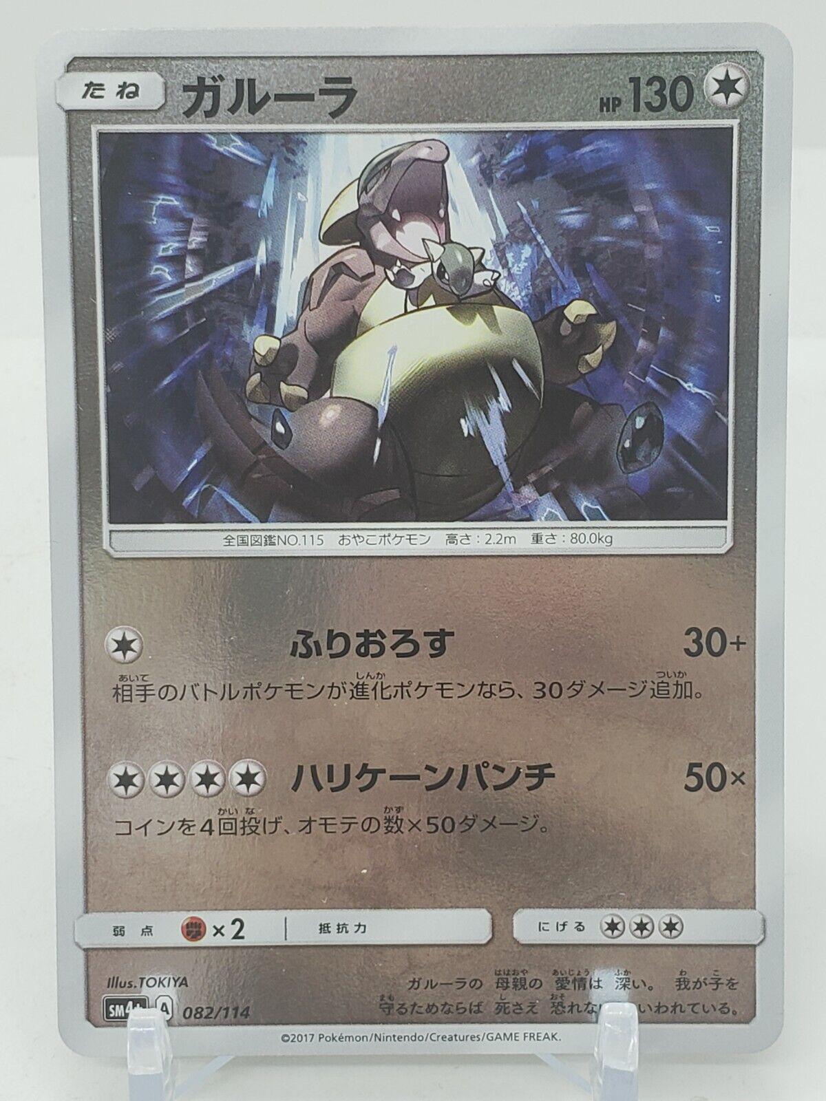 Kangaskhan