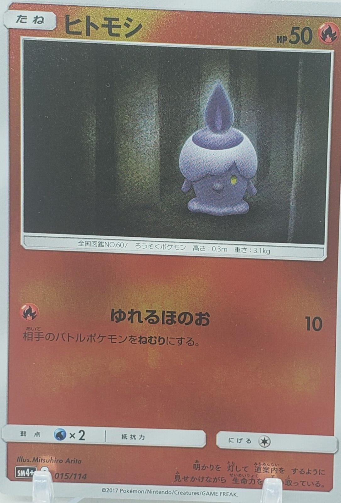 Japanese GX Battle Boost Litwick Pokémon card