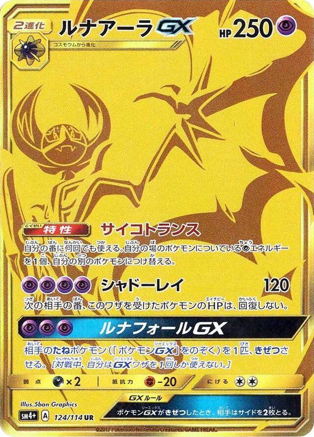 Japanese GX Battle Boost Lunala GX Pokémon card