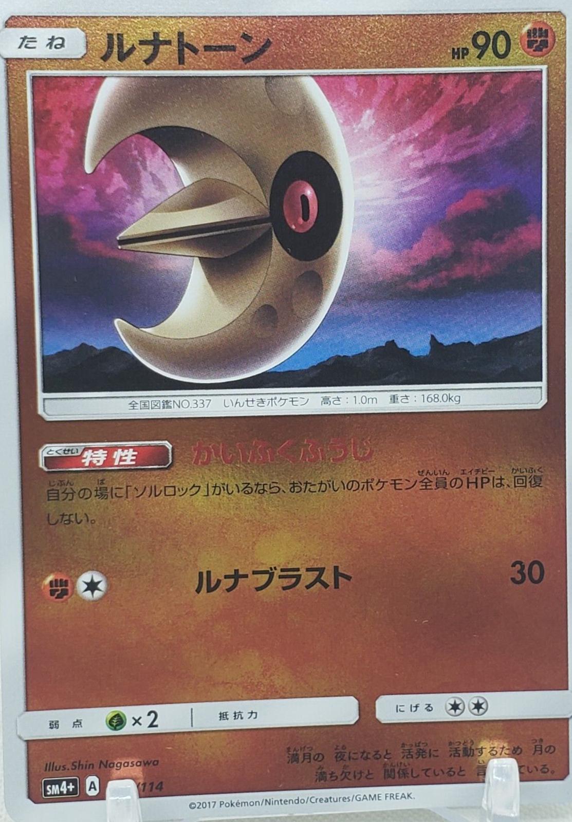 Lunatone