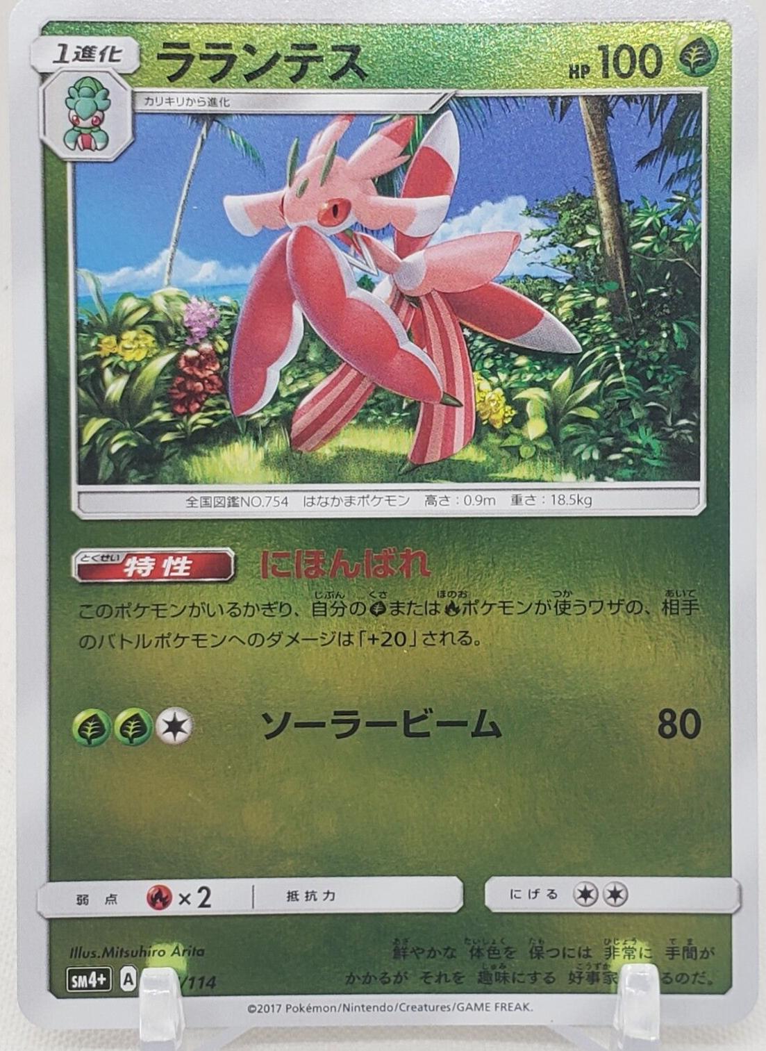Japanese GX Battle Boost Lurantis Pokémon card