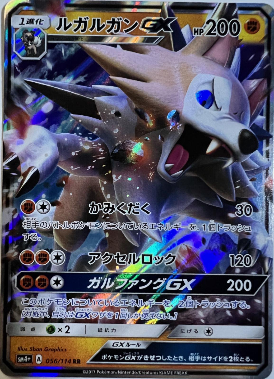 Lycanroc GX