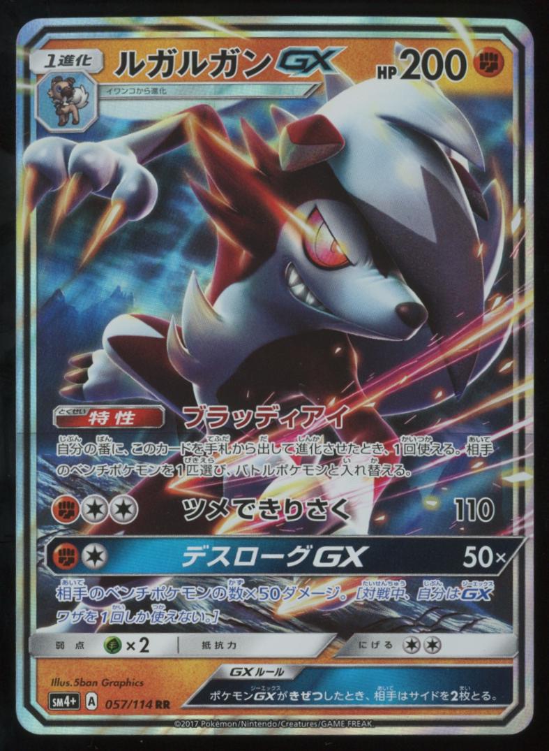Lycanroc GX